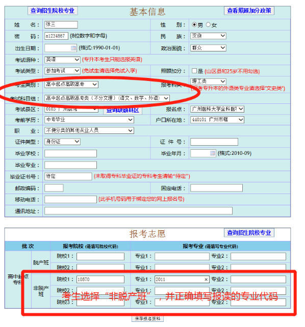 廣州醫(yī)科大學(xué)報(bào)考指南