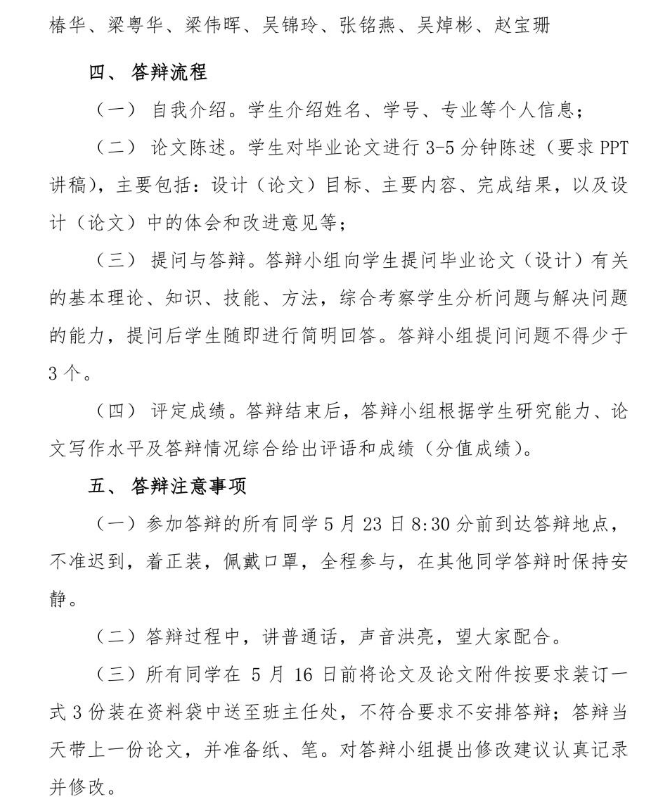 順職院繼字【2021】7號關于組織重慶大學順德函授站2021屆畢業(yè)論文答辯工作相關事宜的通知